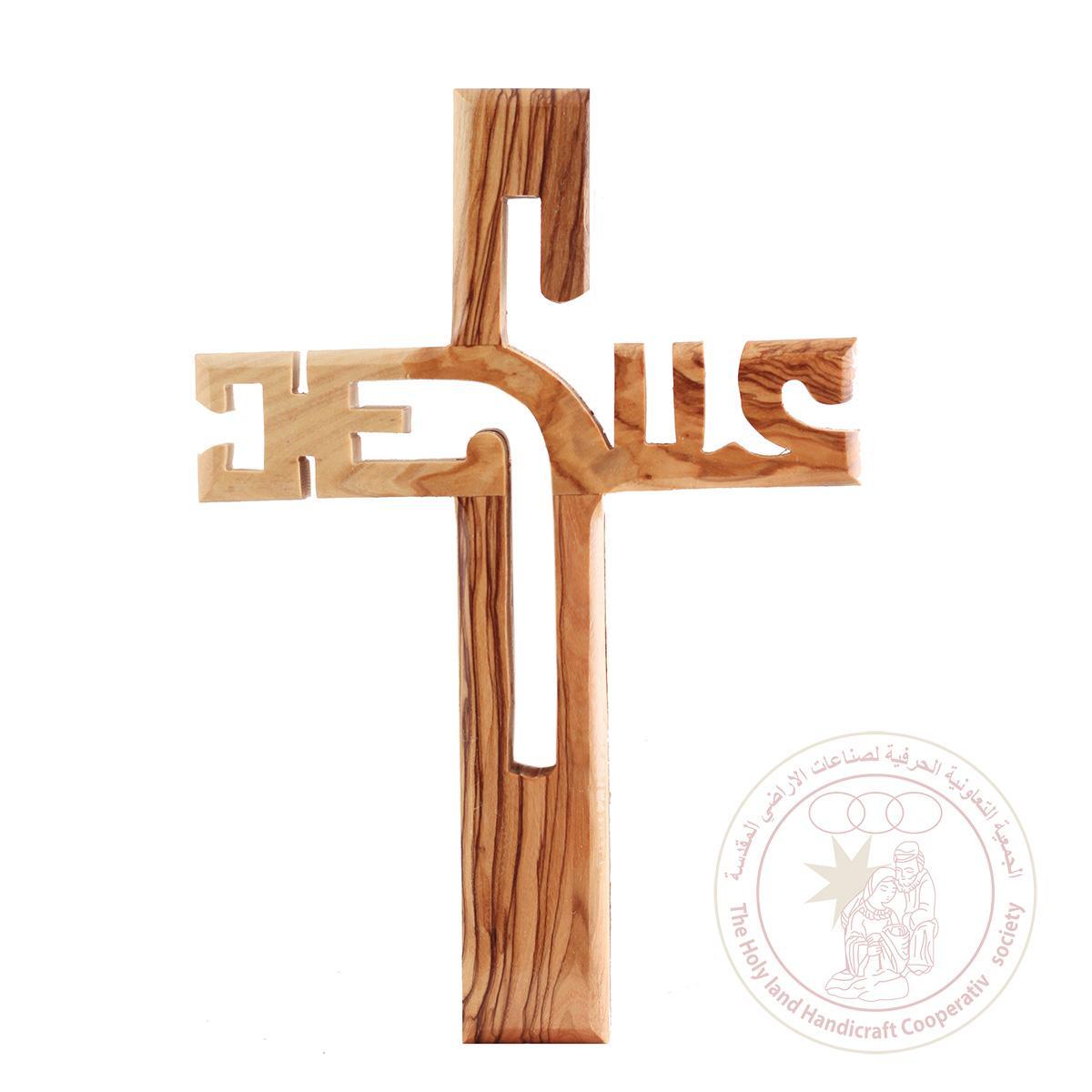 'Name of Jesus' Cross - Olive Wood, Wall Hanging